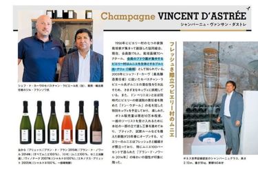 ワイン王国9月号にヴァンサンダストレー(シャンパーニュ)が掲載されました