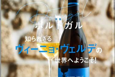 直輸入ワイン「ワイン ウィズ スピリット」がWinart 109号に掲載されました